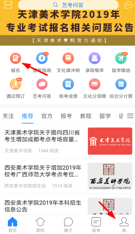 在艺术升里进行报名缴费的图文操作