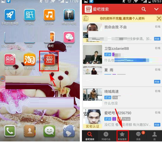 在爱吧里推荐自己的基础操作过程