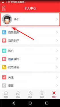 心理帮帮APP上传照片的简单操作