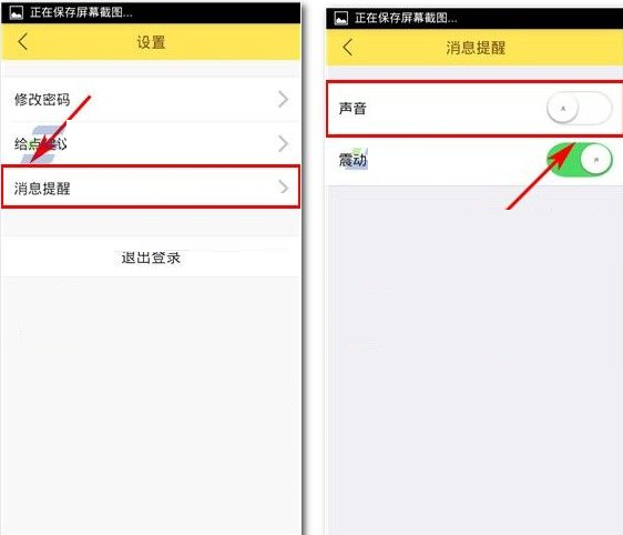 淘兼职APP将声音提醒关掉的操作过程