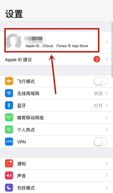 iPhone开启家人共享服务的操作过程