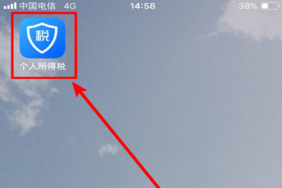 在个人所得税里填写个人信息的图文操作