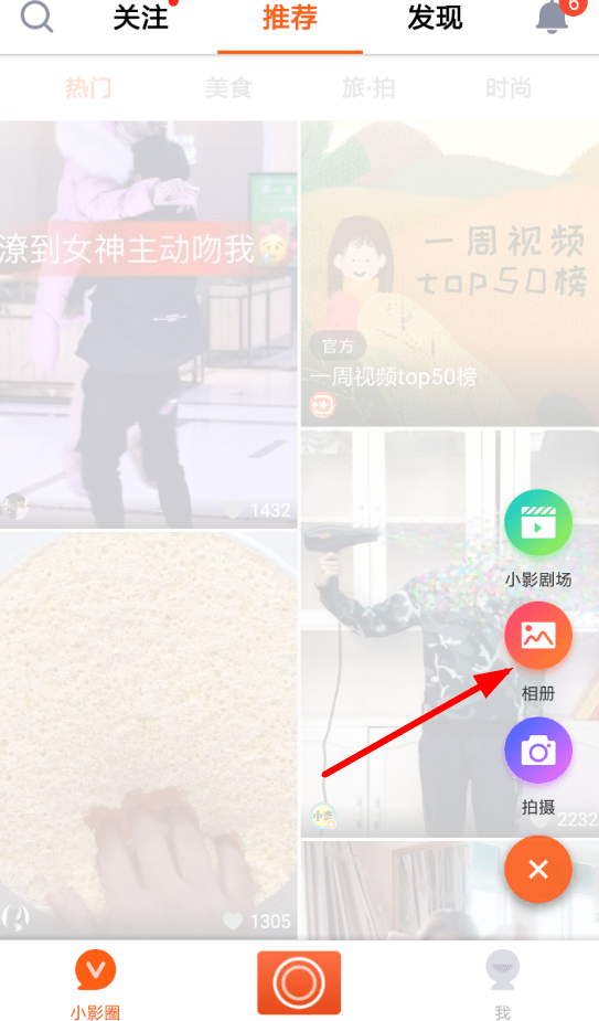 小影APP设置视频比例的基础操作