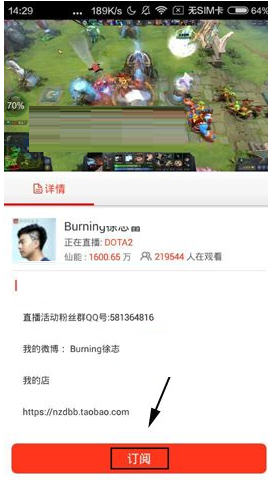 火猫直播APP订阅主播的简单操作