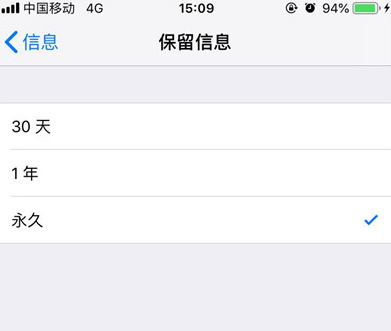 苹果手机设置短信保留时间的图文操作