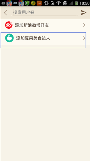 豆果美食APP添加美食达人的操作流程