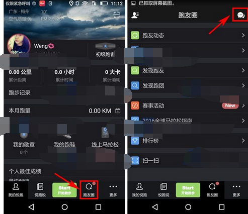 在悦跑圈里置顶聊天消息的详细操作