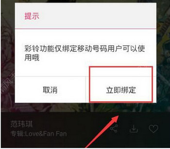 咪咕音乐设置彩铃的操作流程
