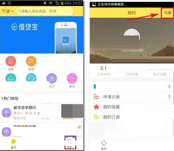 淘兼职APP将声音提醒关掉的操作过程