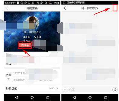 啧啧app拉黑好友的简单操作