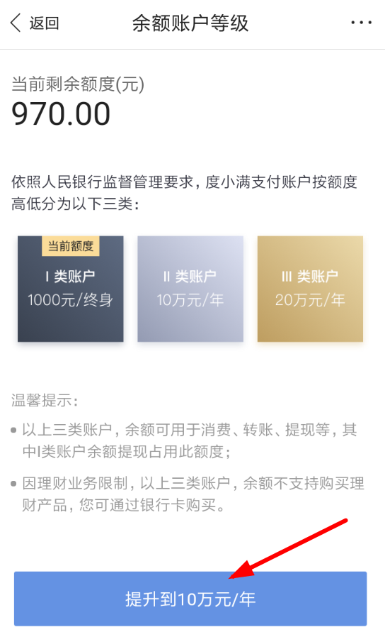 度小满金融提升额度的简单操作