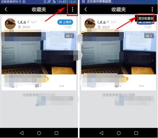 途同APP将收藏夹清掉的基础操作