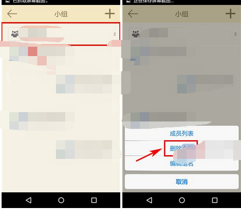 时间表APP将小组解散的基础操作