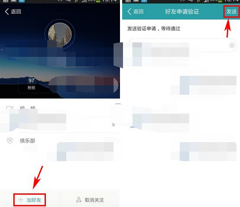 在麦潮里添加好友的简单操作