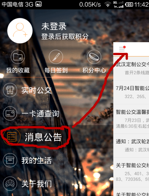 智能公交APP的详细使用过程讲解
