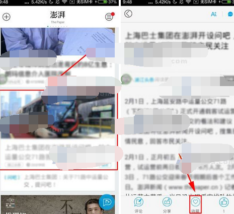 澎湃新闻APP将文章收藏起来的图文操作