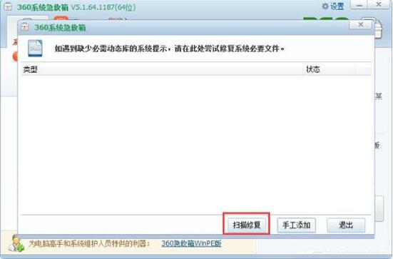 win7电脑找不到taskmgr.exe文件的具体处理操作