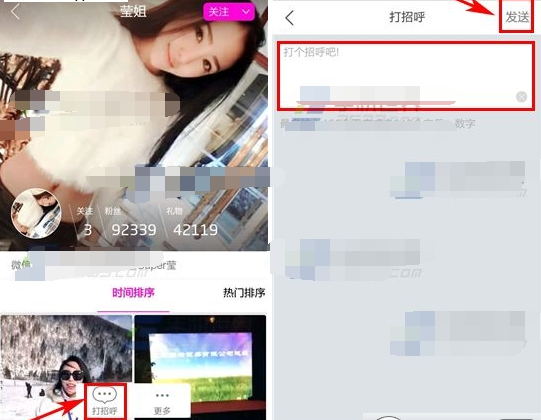 在微拍里进行打招呼的操作过程