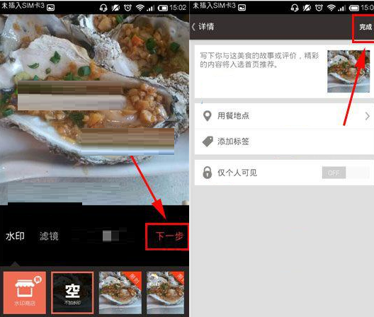 在食色里发美食照片的操作流程