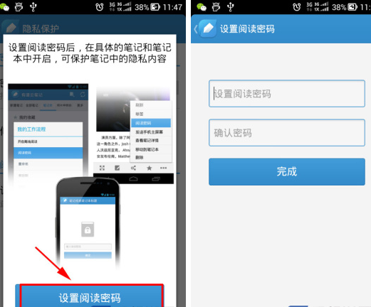 有道云笔记APP开启阅读密码的简单操作
