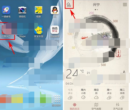 小鱼天气APP添加多个城市天气的图文操作