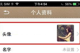 微话APP更换头像的操作过程