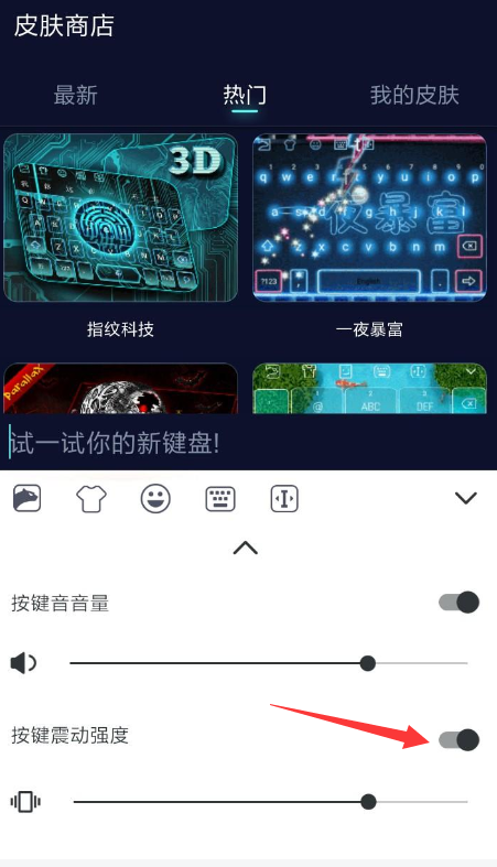 趣输入APP关掉按键振动的简单操作