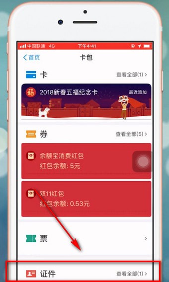 在支付宝里查看电子身份证的基础操作