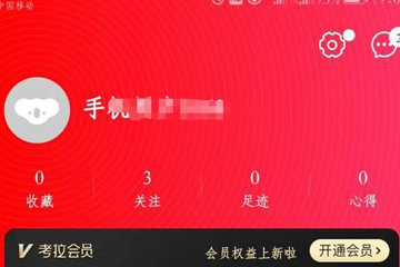 网易考拉绑定银行卡的详细操作