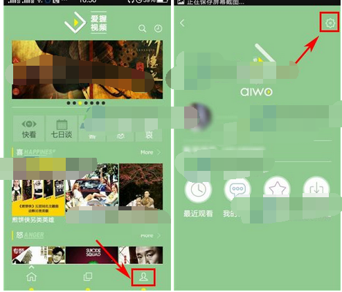 爱握视频APP更改个人资料的操作流程