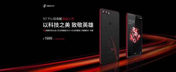 360 N7 Pro红衣版上线:1999元