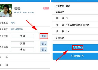 喏喏里预约功能使用讲解