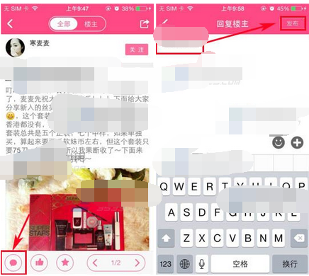 美妆心得APP发表评论的简单操作