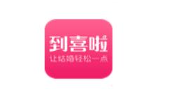 到喜啦app发帖子的基础操作