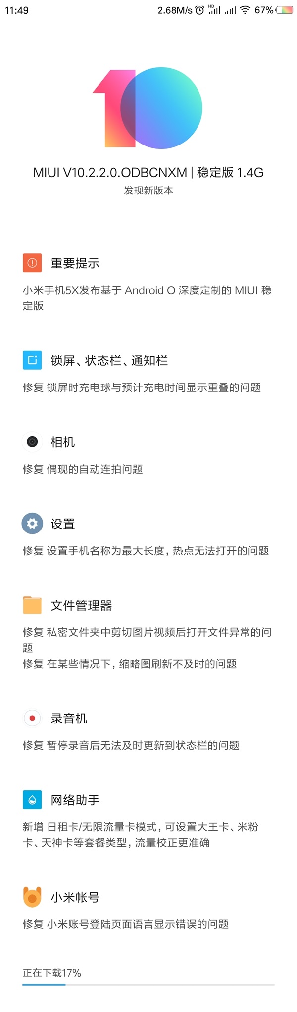 小米5X正式获MIUI v10.2.2稳定版更新!