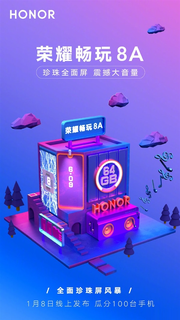 荣耀畅玩8A将于1月8日线上发布!