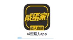 咸蛋超人APP进行直播的操作流程