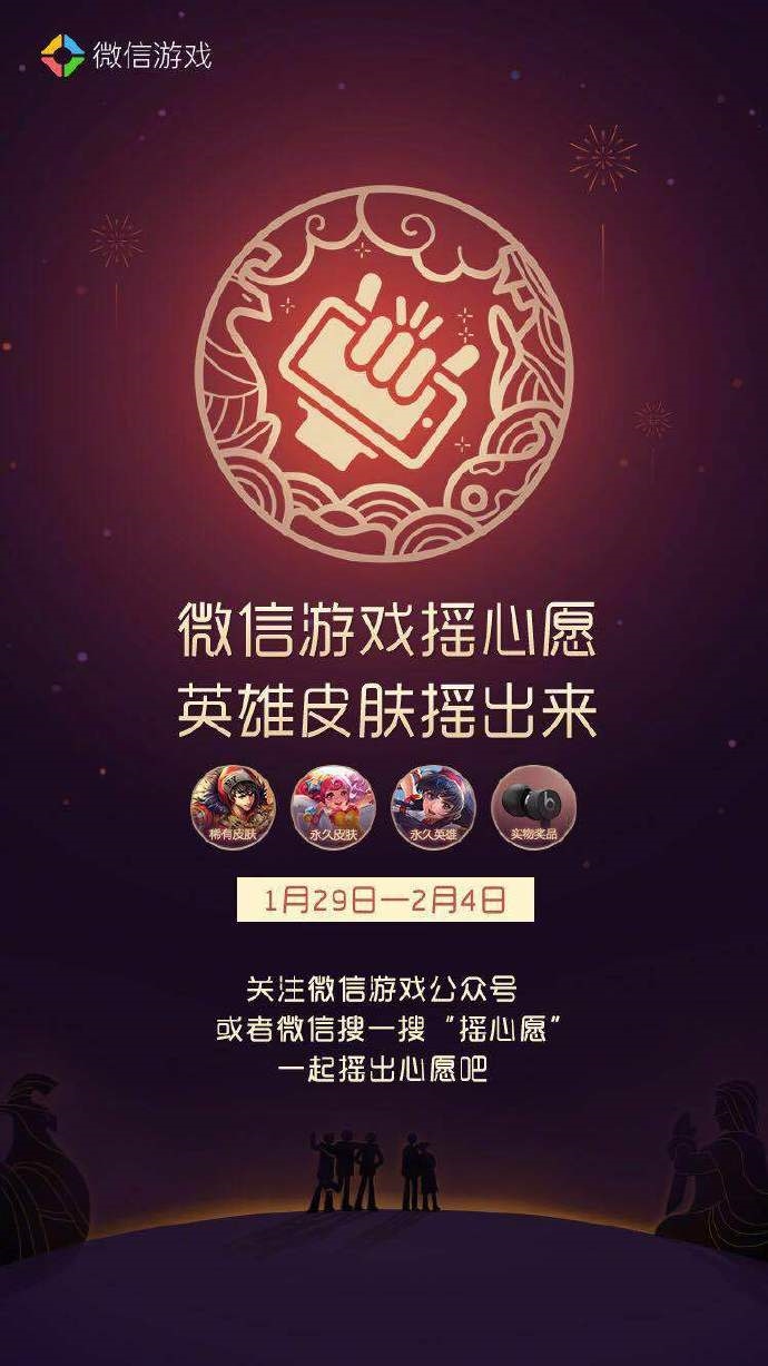微信摇一摇就能获得《王者荣耀》永久皮肤或英雄