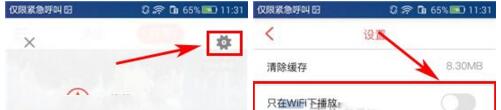大咖台APP将只在WiFi下播放取消的基础操作