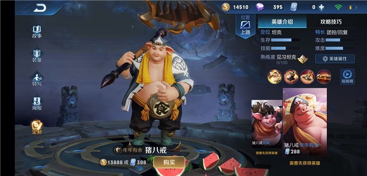 《王者荣耀》无忧猛士猪八戒终于来了!