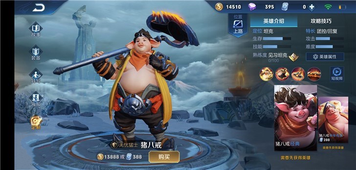 《王者荣耀》无忧猛士猪八戒终于来了!