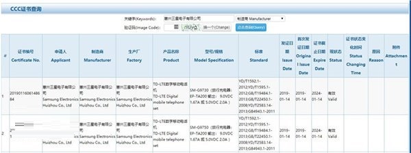 三星SM-G9730、SM-G9750获3C认证