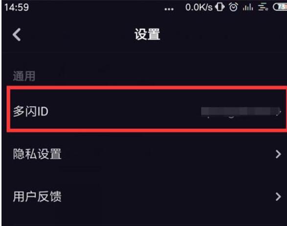 多闪更改账号ID的详细操作