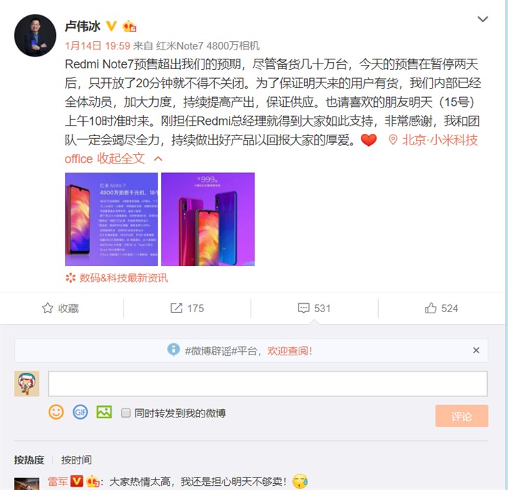 红米Note 7首战告捷，8分36秒售罄