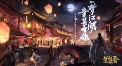 《楚留香》1.18周年庆鎏金宝券获得分享