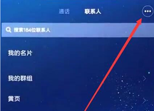 红米手机导入联系人的基础操作