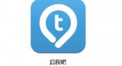 启程吧APP发布启程的操作过程