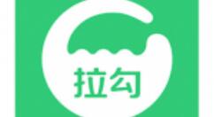 在拉勾里投递简历的操作流程