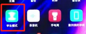 荣耀8x开启学生模式的操作过程
