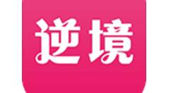 逆境直播APP不能观看的处理操作过程